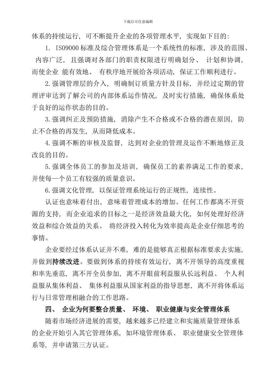 运行综合管理体系样本_第3页