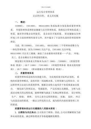 运行综合管理体系样本