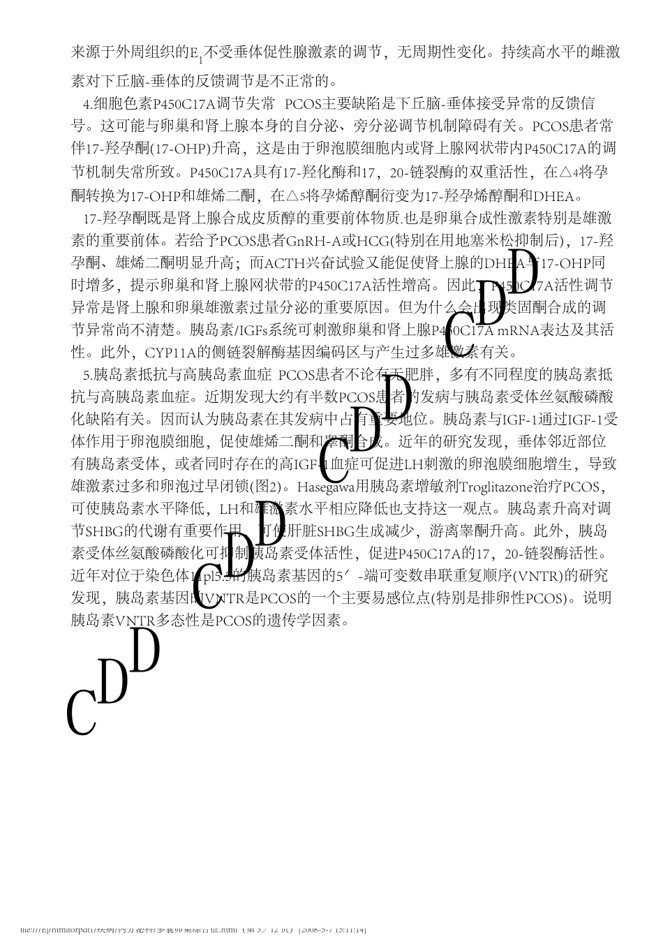 多囊卵巢综合征德和堂内分泌科疾病大全_第3页
