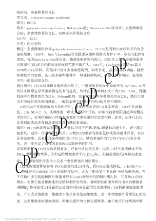 多囊卵巢综合征德和堂内分泌科疾病大全
