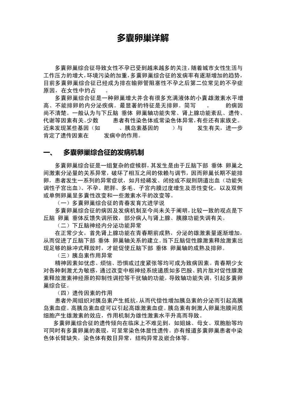 多囊卵巢详解_第1页