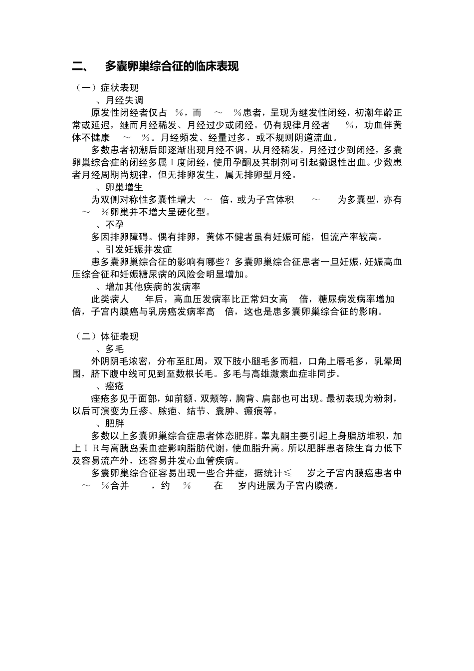 多囊卵巢详解_第2页