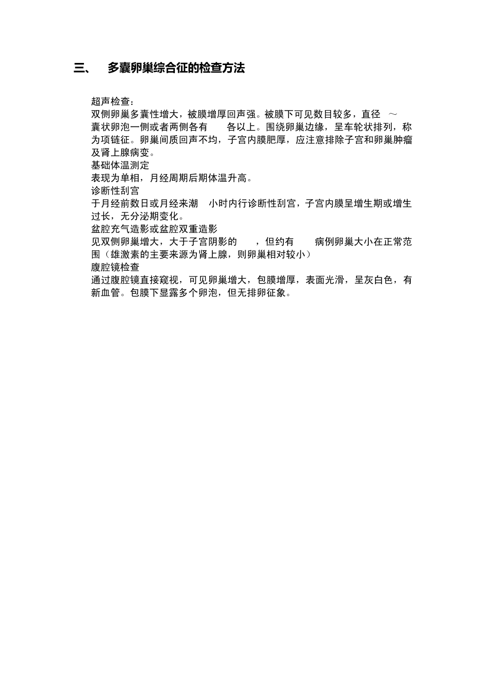 多囊卵巢详解_第3页