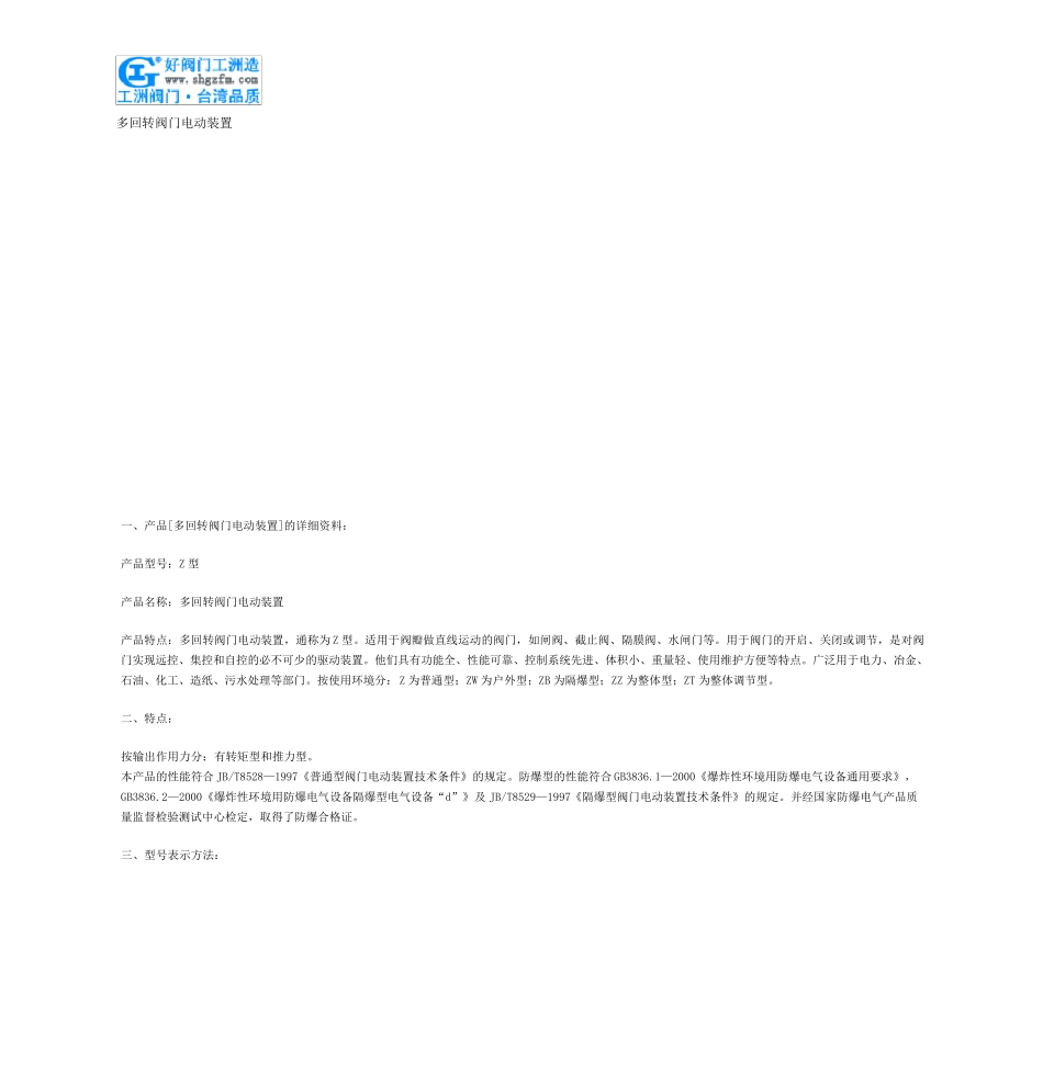 多回转阀门电动装置_第1页