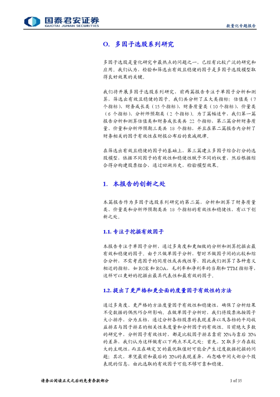 多因子选股模型之因子分析与筛选II：财务质量、价量和一致预期类指标_第3页