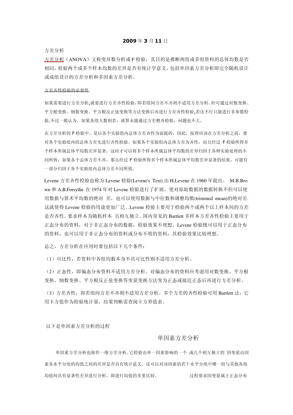 多因素方差比较_第1页