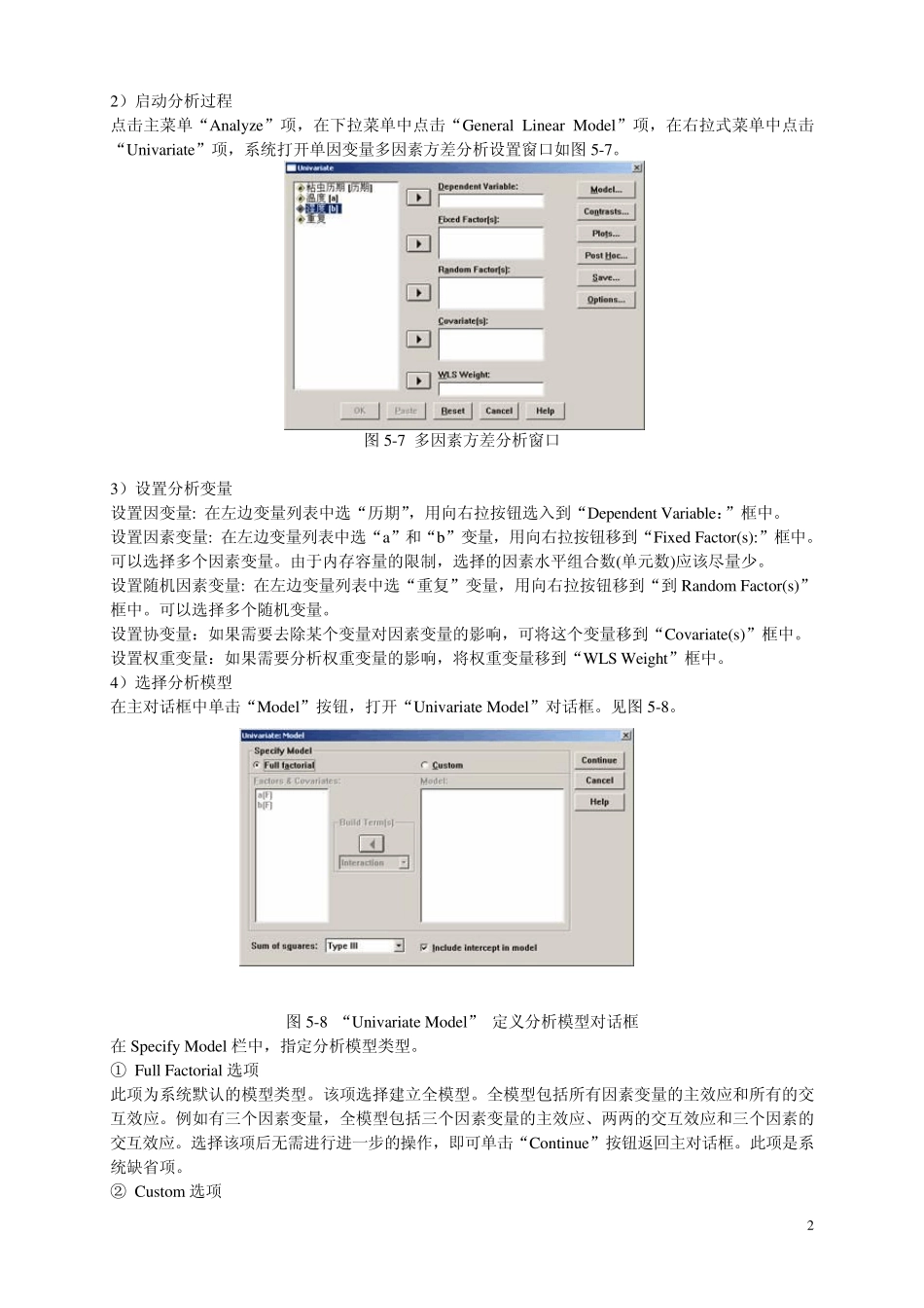 多因素方差分析_第2页