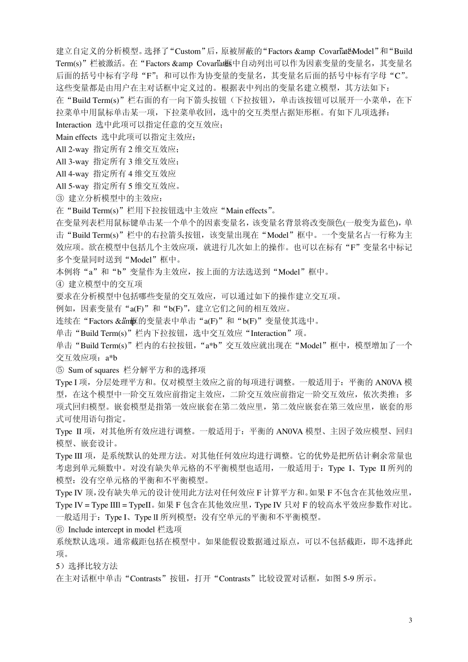 多因素方差分析_第3页