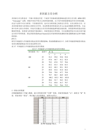 多因素方差分析