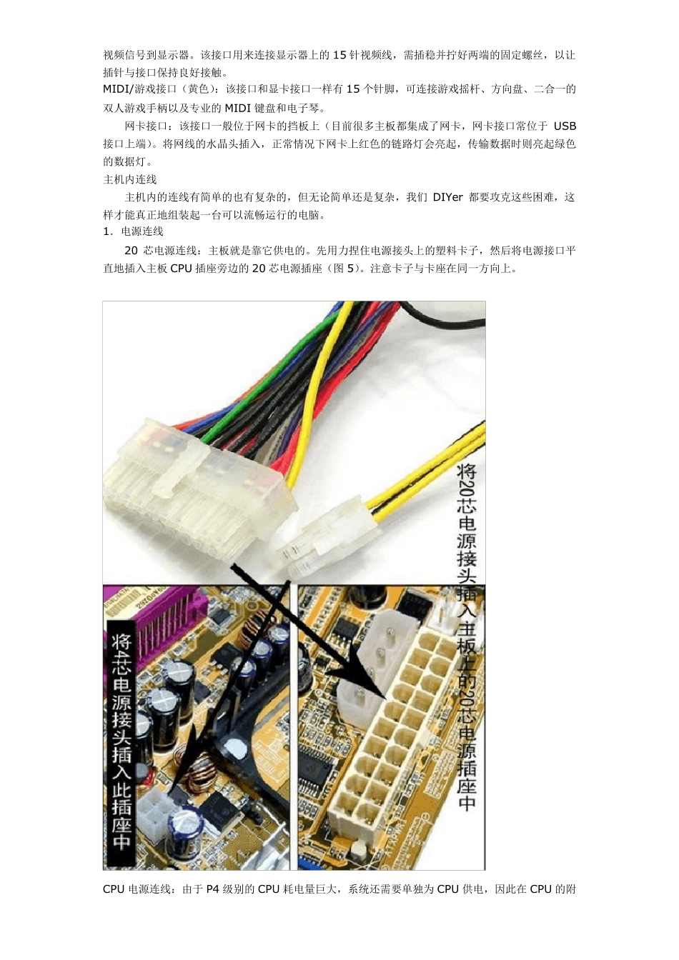 多图解说电脑机箱内部所有线路连线方法_第3页