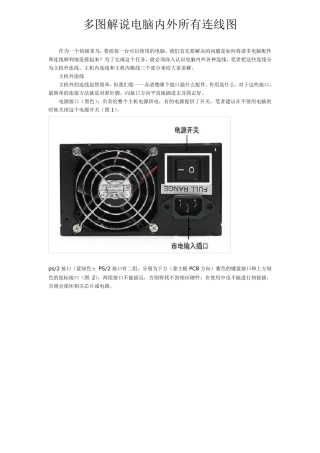 多图解说电脑机箱内部所有线路连线方法