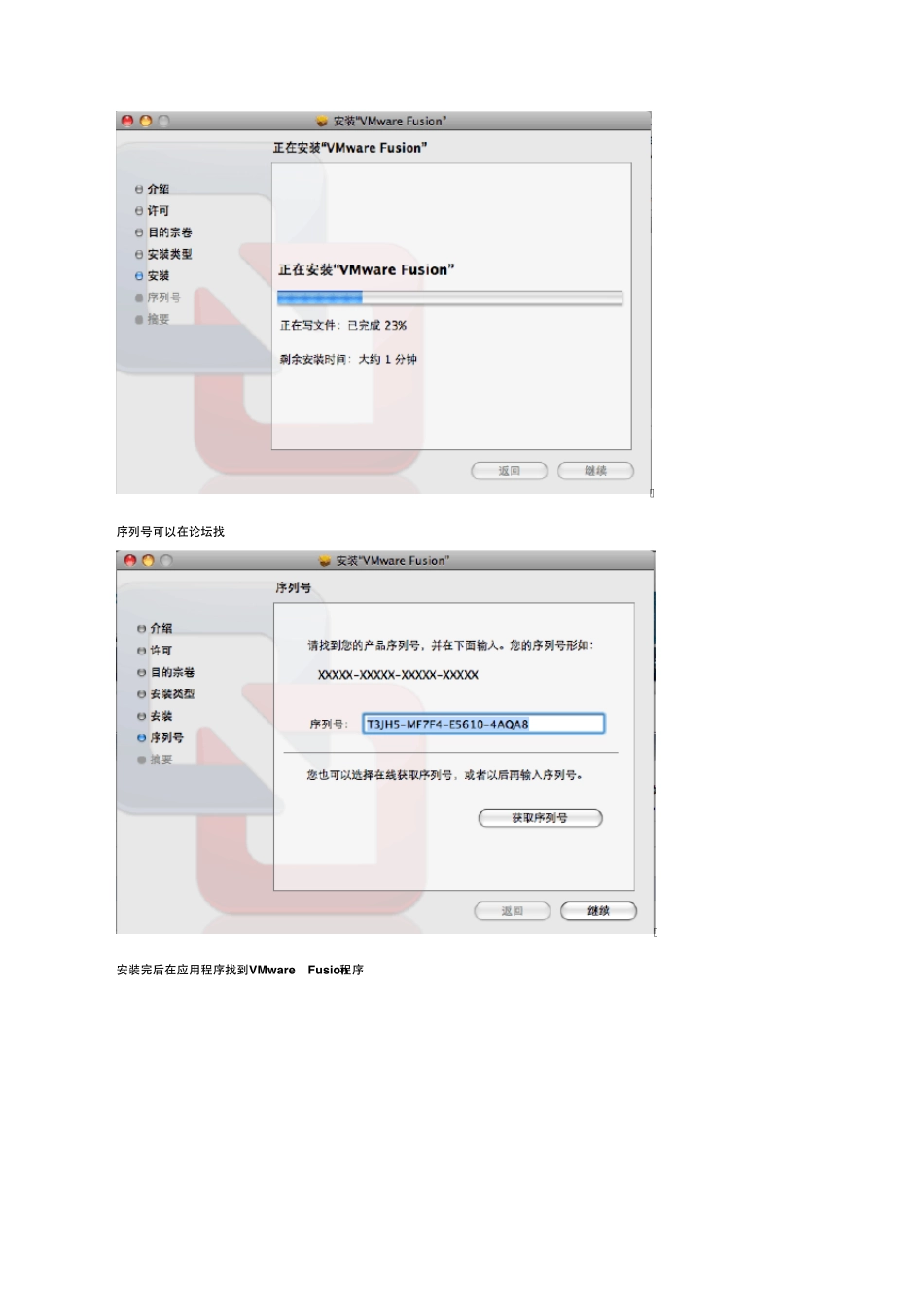 多图讲解VMwareFusion使用方法精华技术_第2页