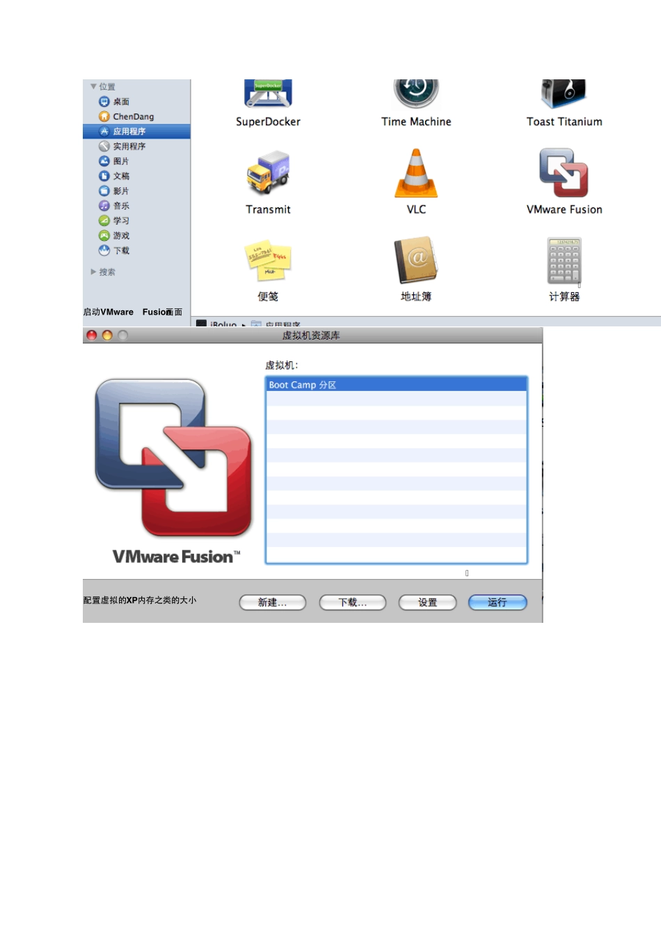 多图讲解VMwareFusion使用方法精华技术_第3页
