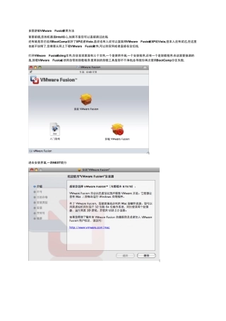 多图讲解VMwareFusion使用方法精华技术