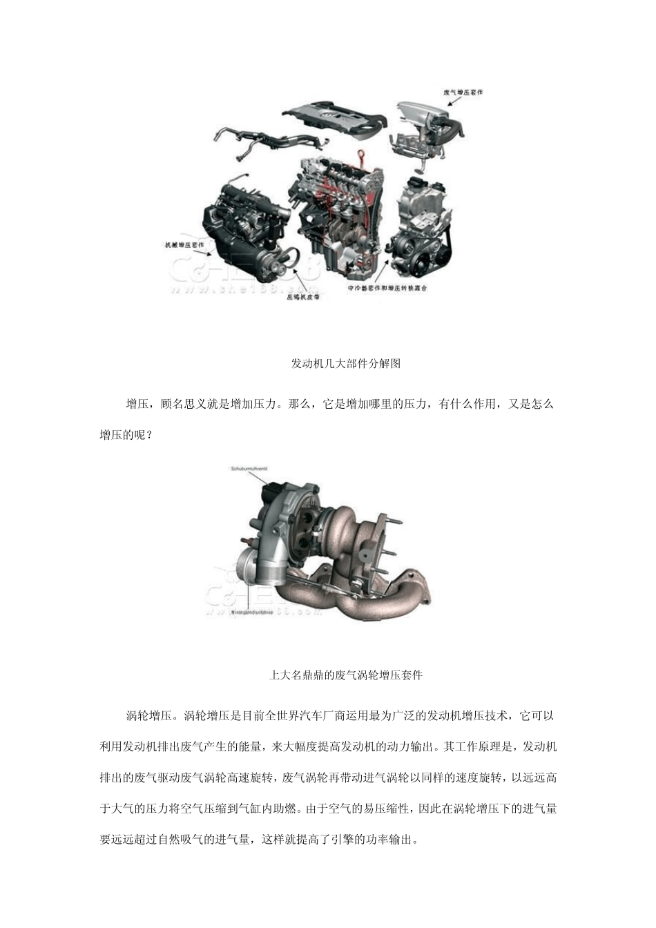 多图详解大众1.4tsi发动机_第3页