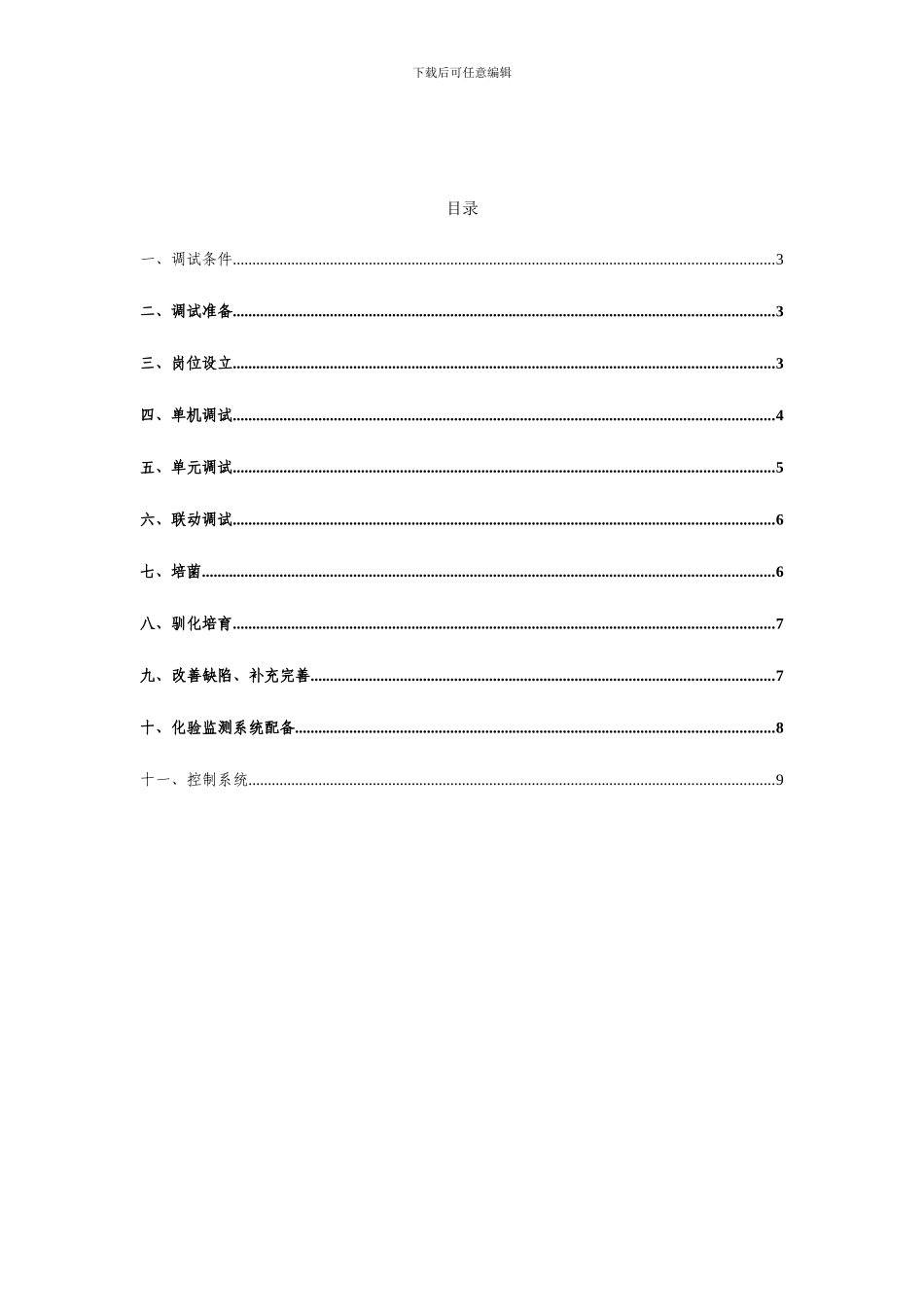 运行调试方案_第2页