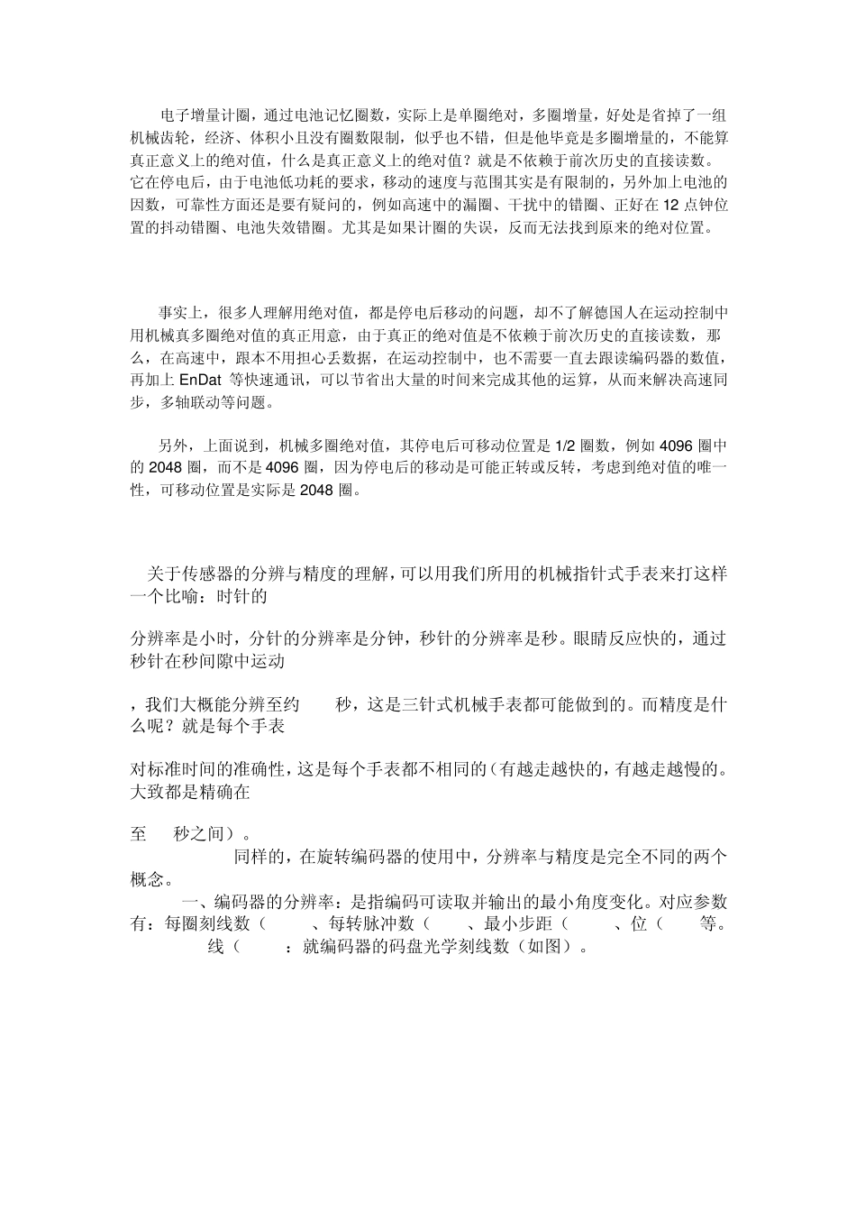 多圈绝对值增量编码器_第1页