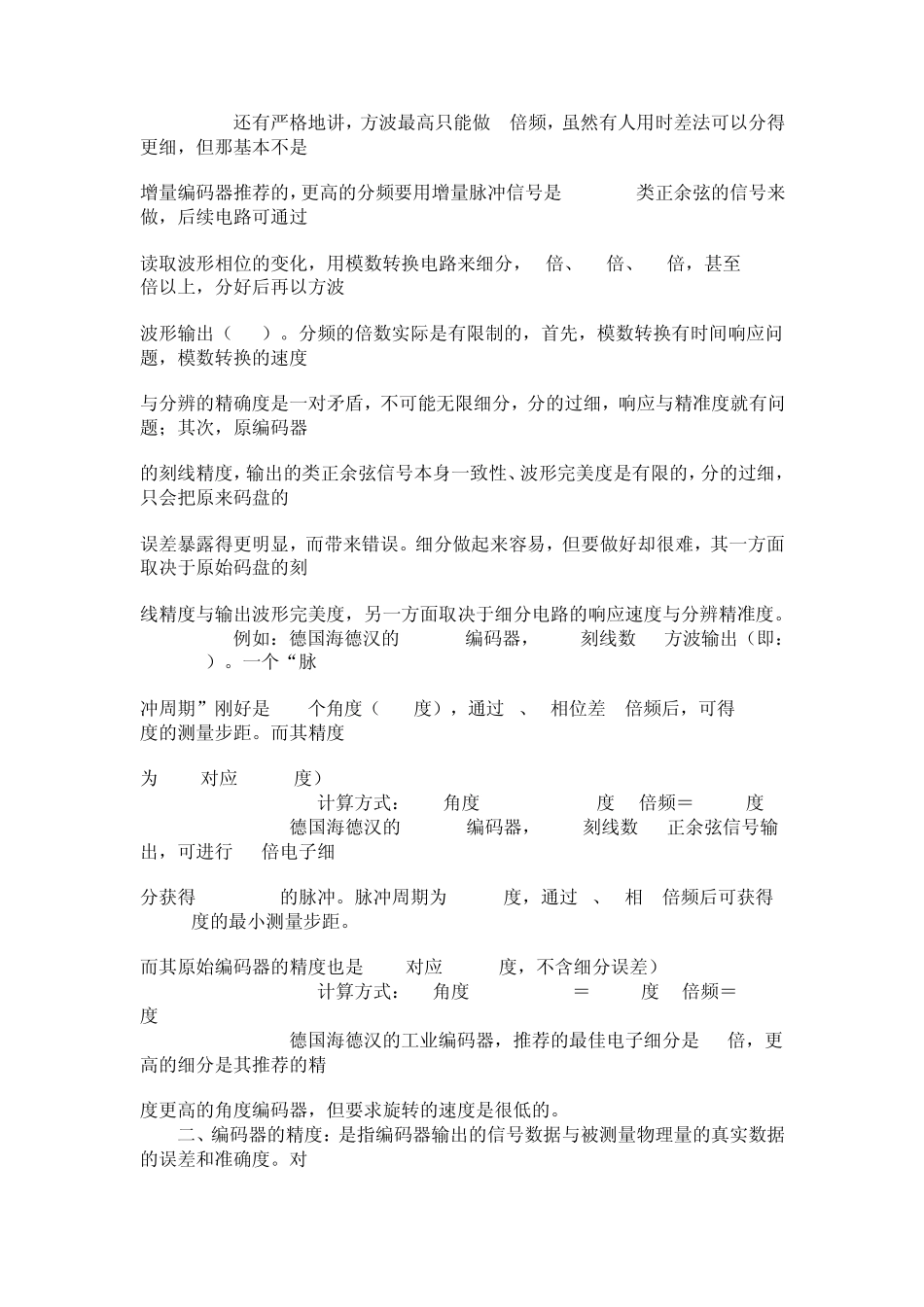 多圈绝对值增量编码器_第3页