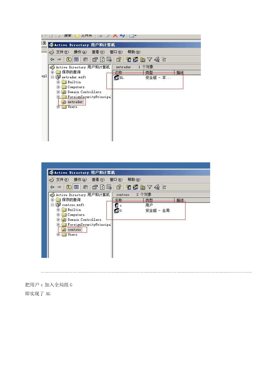 多域之间资源共享访问(AGDLP策略)_第2页