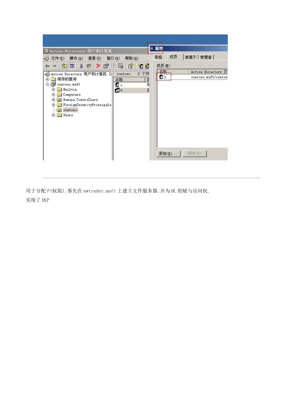多域之间资源共享访问(AGDLP策略)_第3页