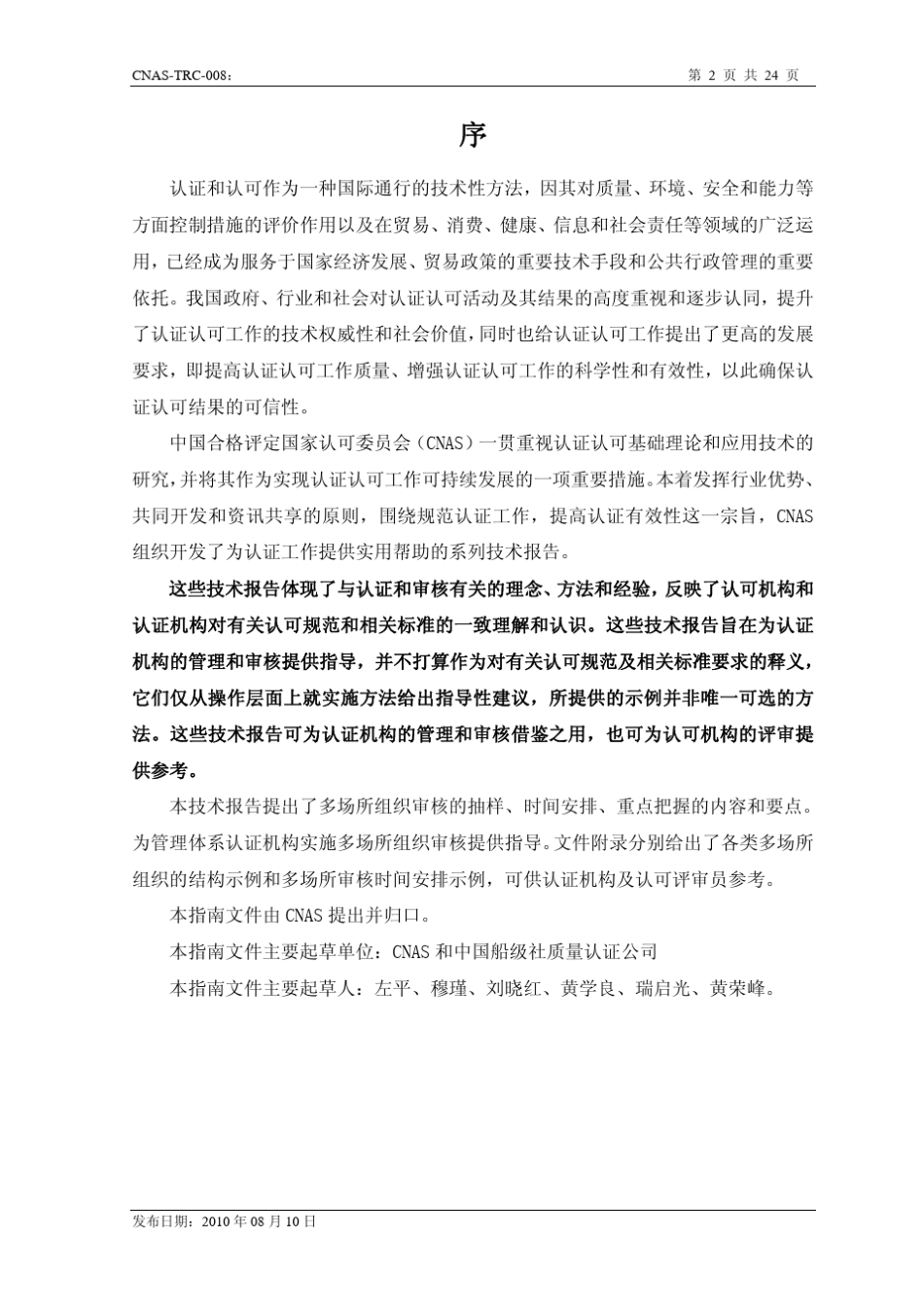 多场所组织审核指南_第2页