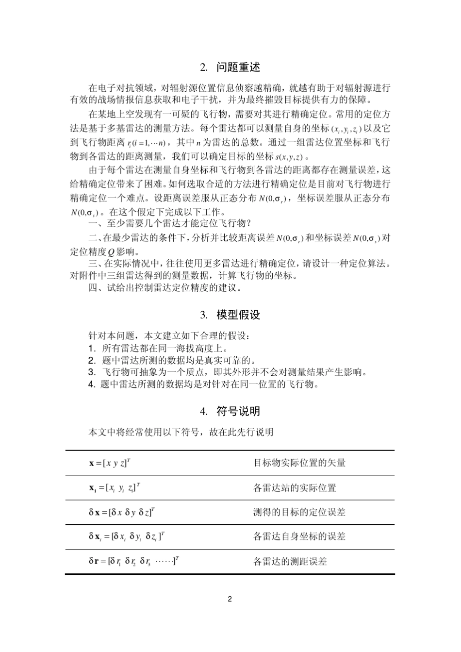 多基雷达定位的分析—郑朝栋_第3页