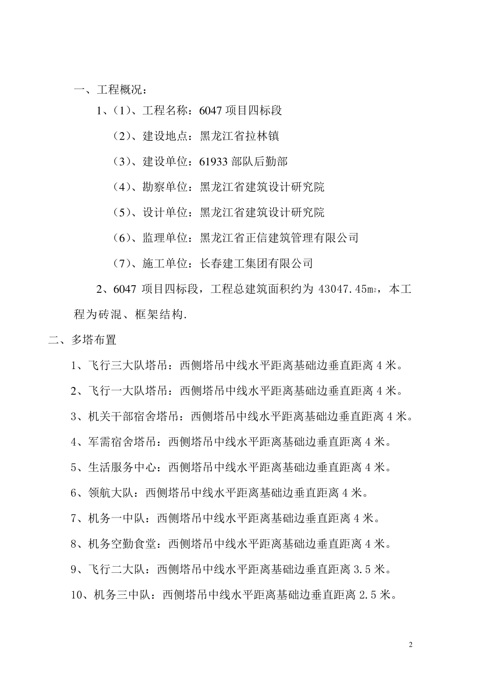 多塔作业施工专项方案_第3页