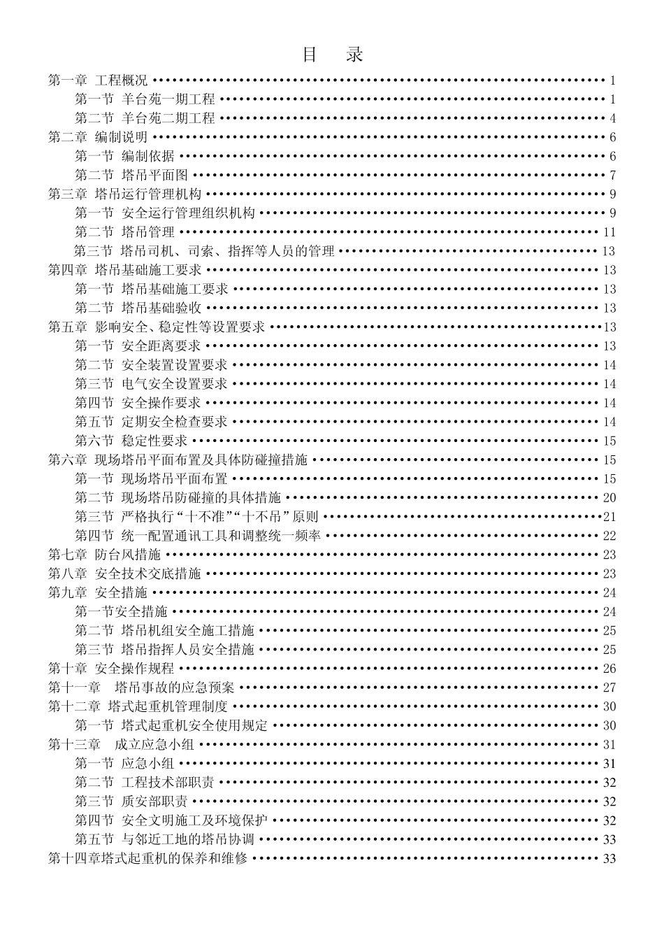 多塔吊防碰撞方案_第2页