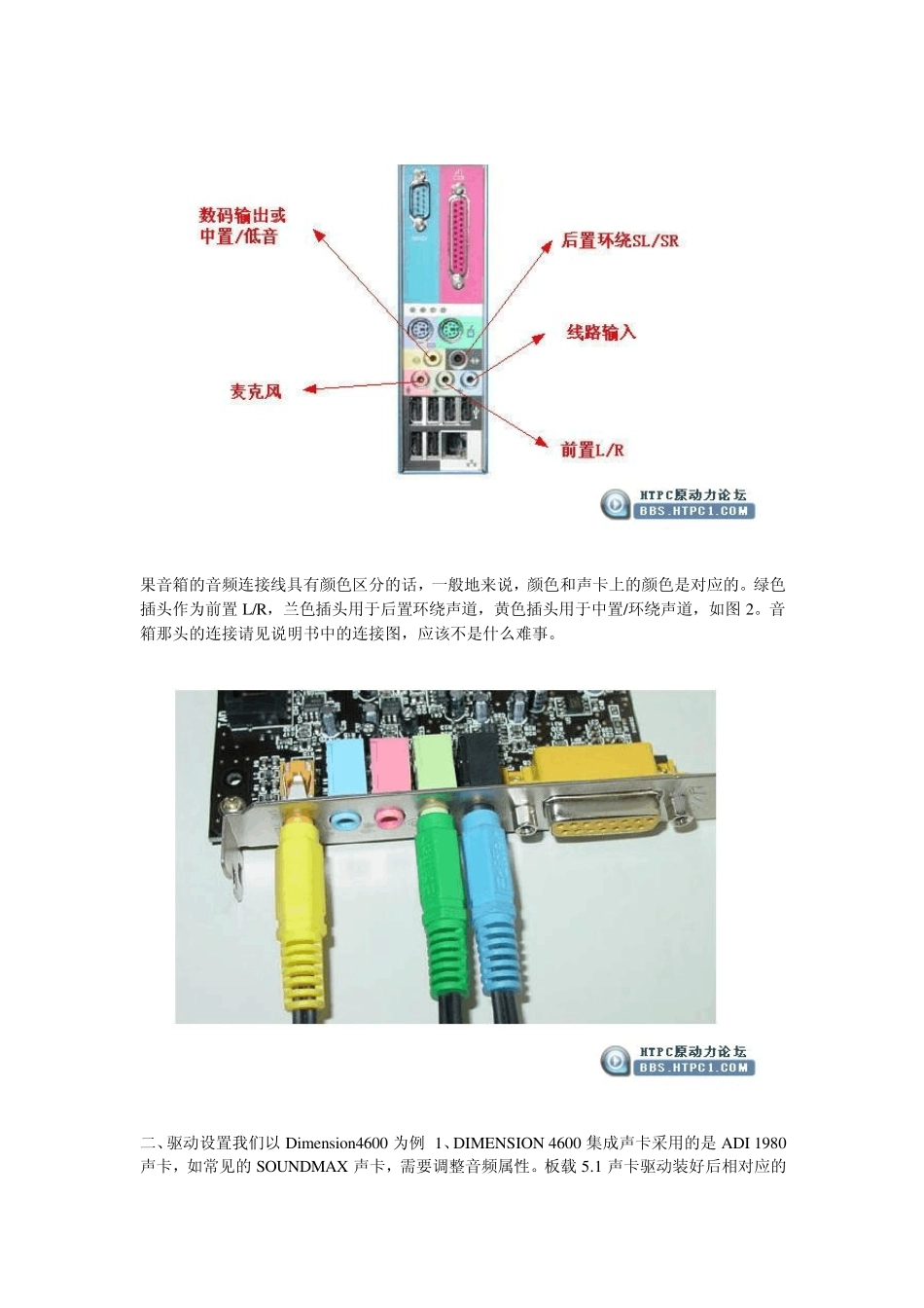 多声道声卡如何连接5.1音箱图文实战教程_第2页