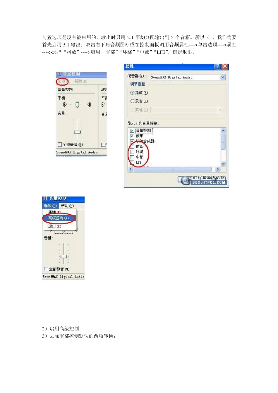 多声道声卡如何连接5.1音箱图文实战教程_第3页