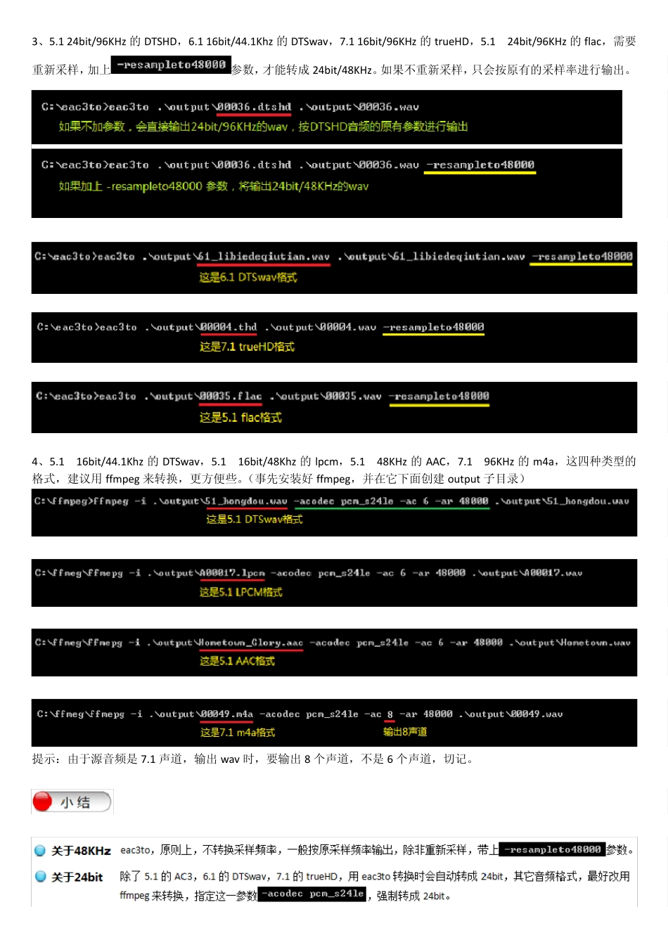 多声道音频转换实务操作大全_第2页