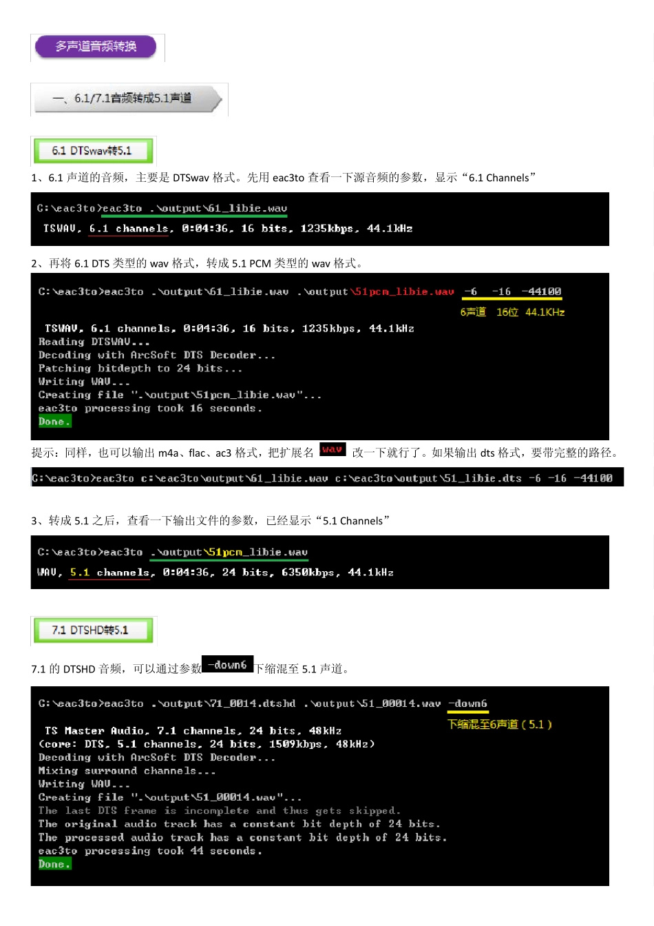 多声道音频转换实务操作大全_第3页