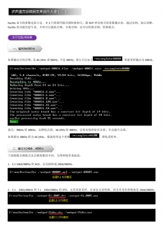 多声道音频转换实务操作大全