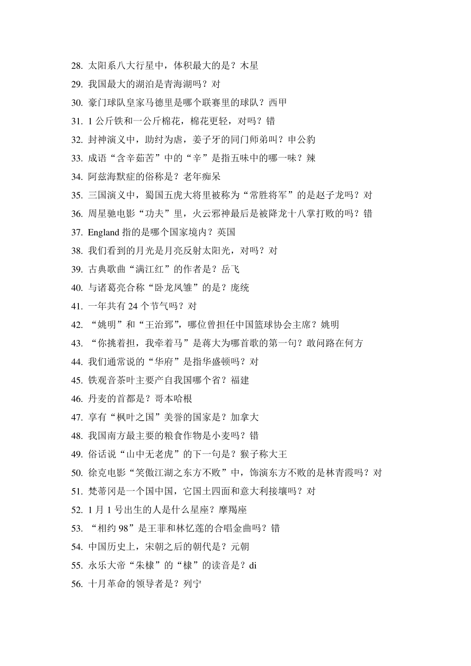 多多果园答题汇总200道_第2页