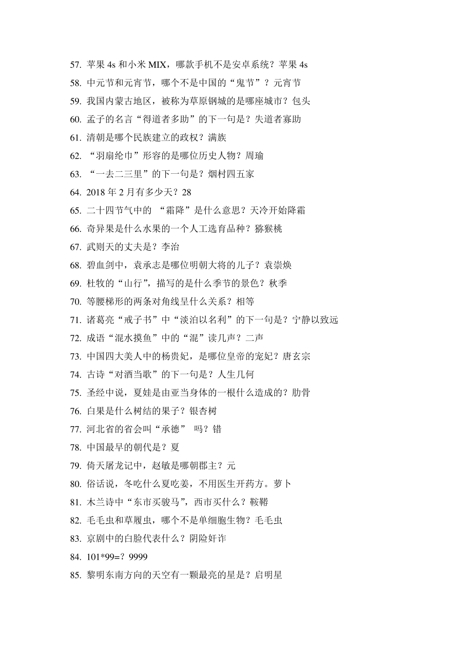 多多果园答题汇总200道_第3页