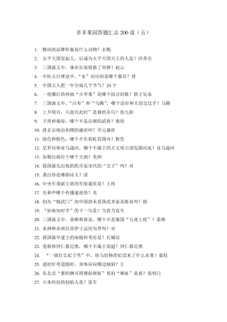 多多果园答题汇总200道