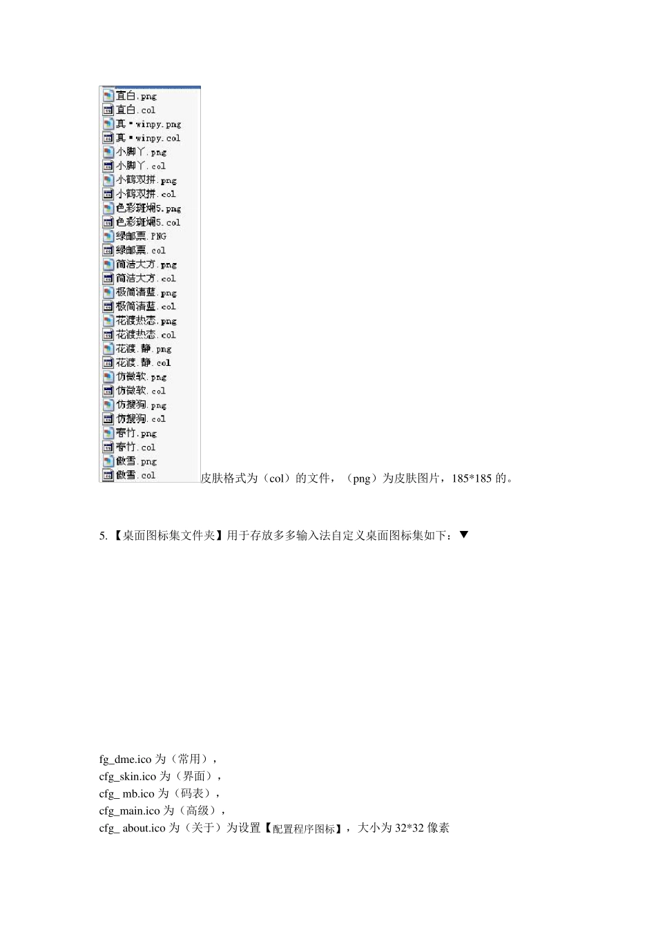 多多输入法制作全记录_第2页