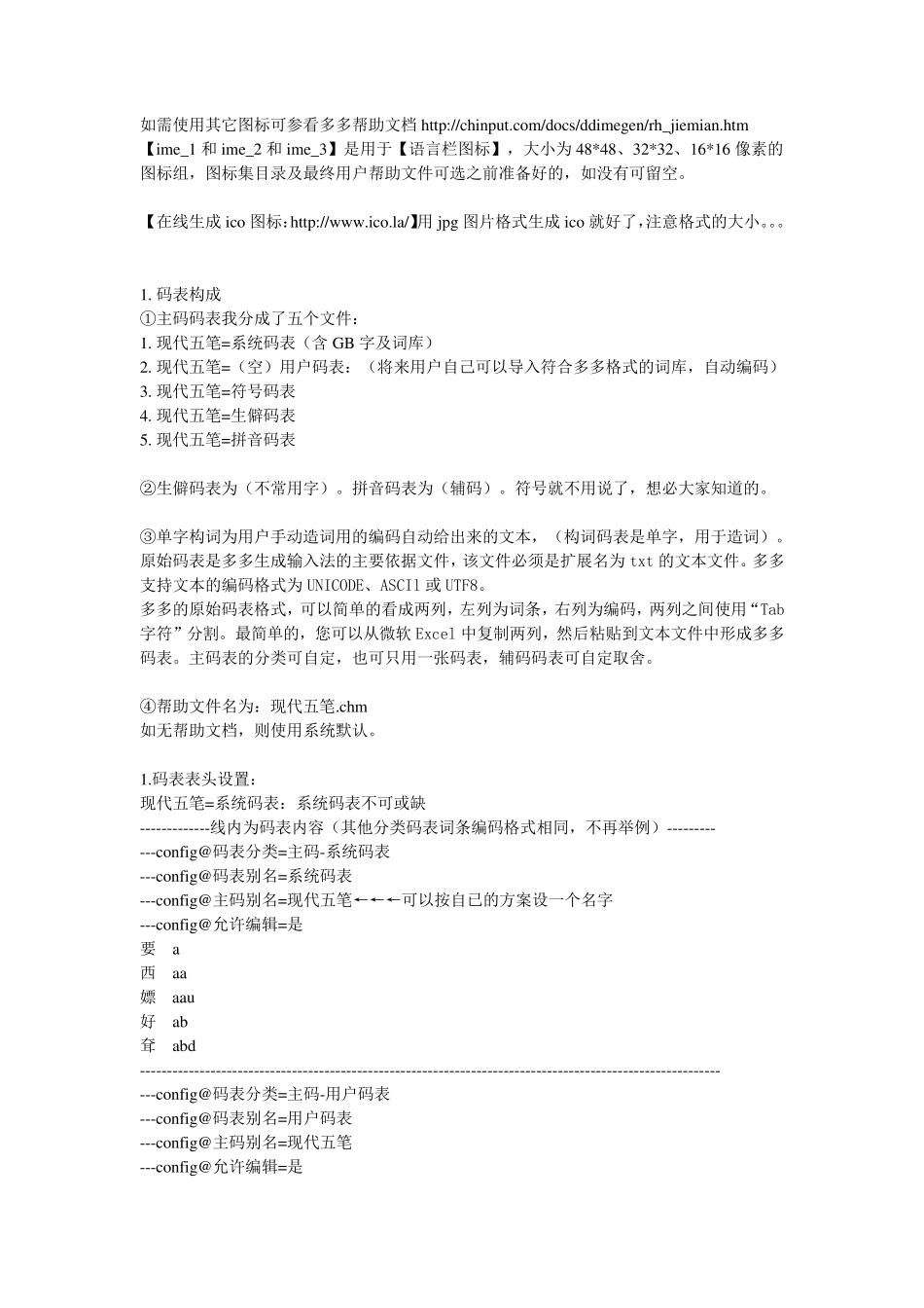 多多输入法制作全记录_第3页
