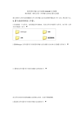 多多输入法制作全记录