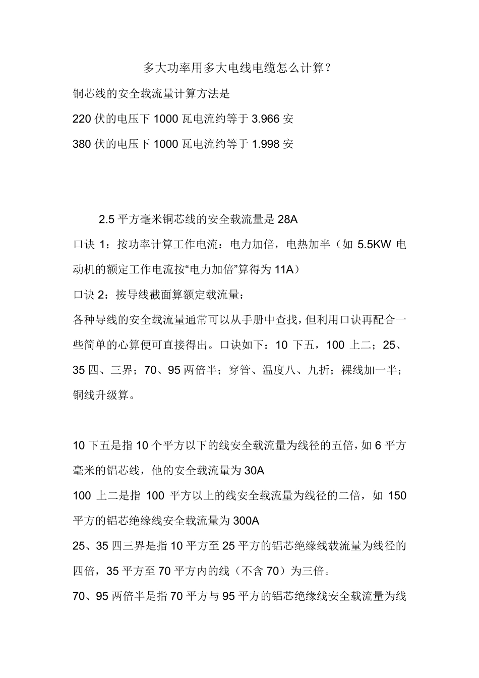 多大功率用多大电线电缆怎么计算_第1页
