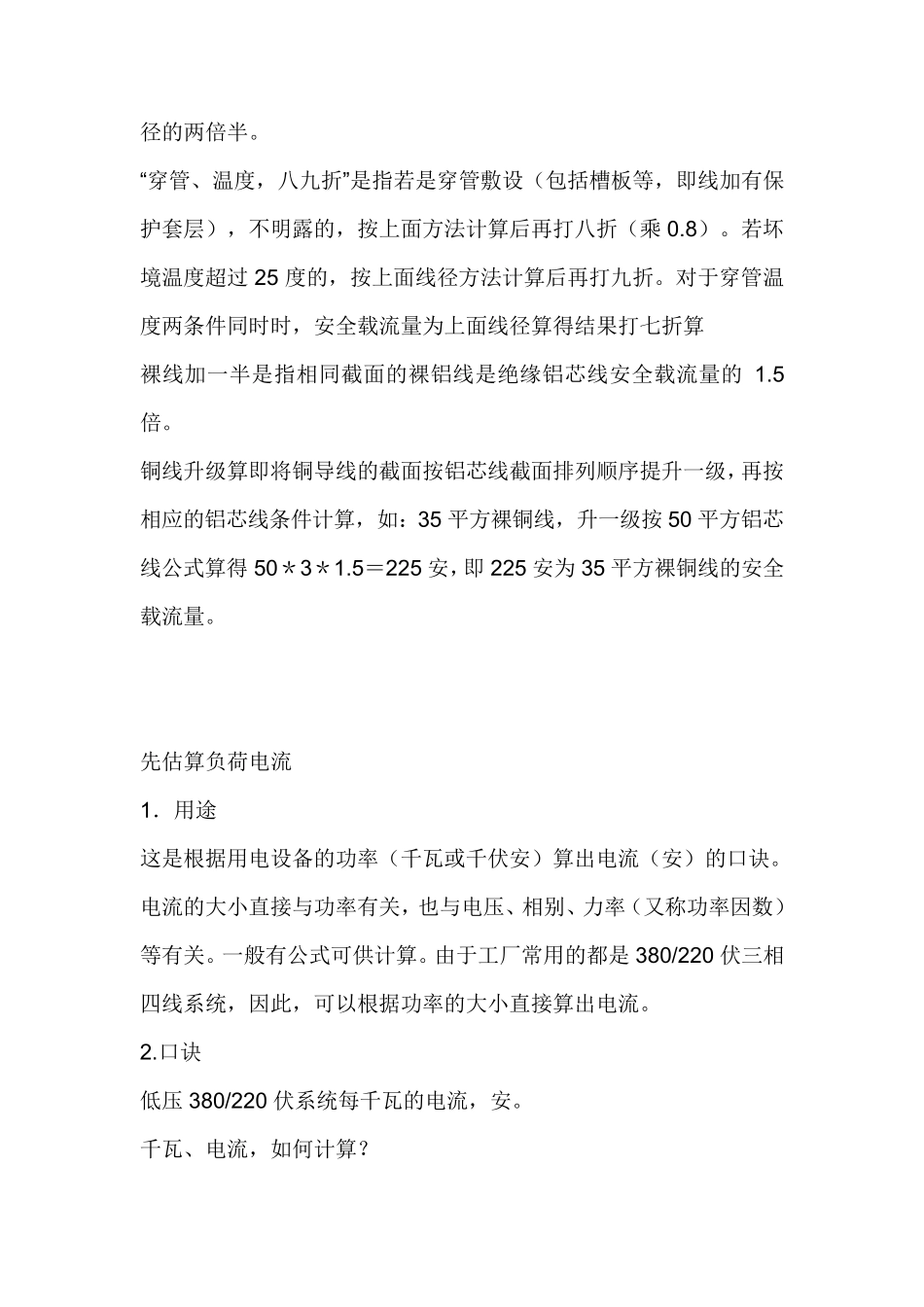 多大功率用多大电线电缆怎么计算_第2页