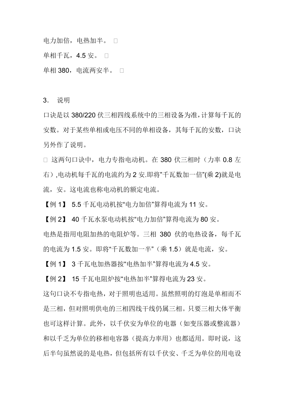多大功率用多大电线电缆怎么计算_第3页