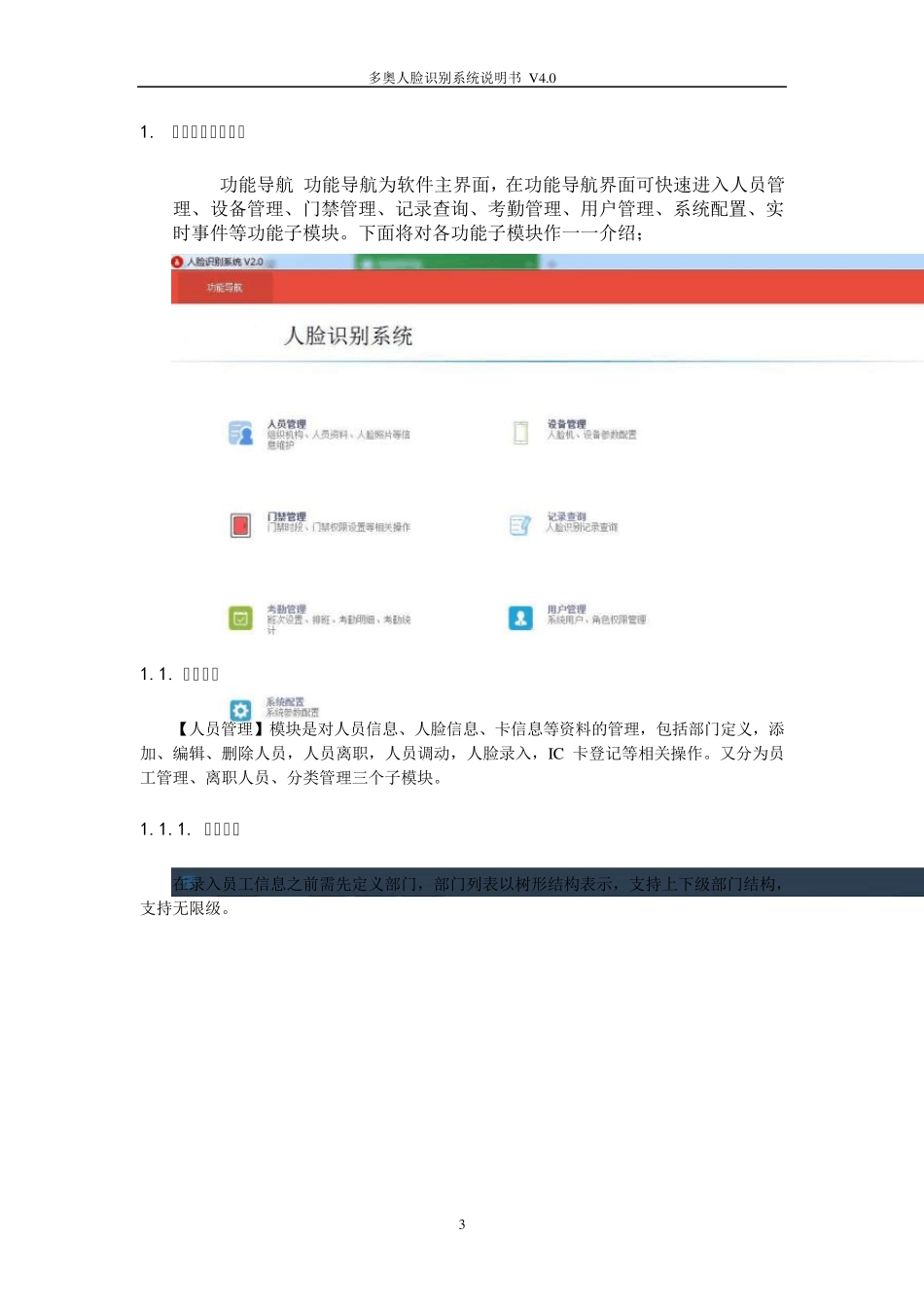 多奥智能人脸识别系统软件使用手册_第3页