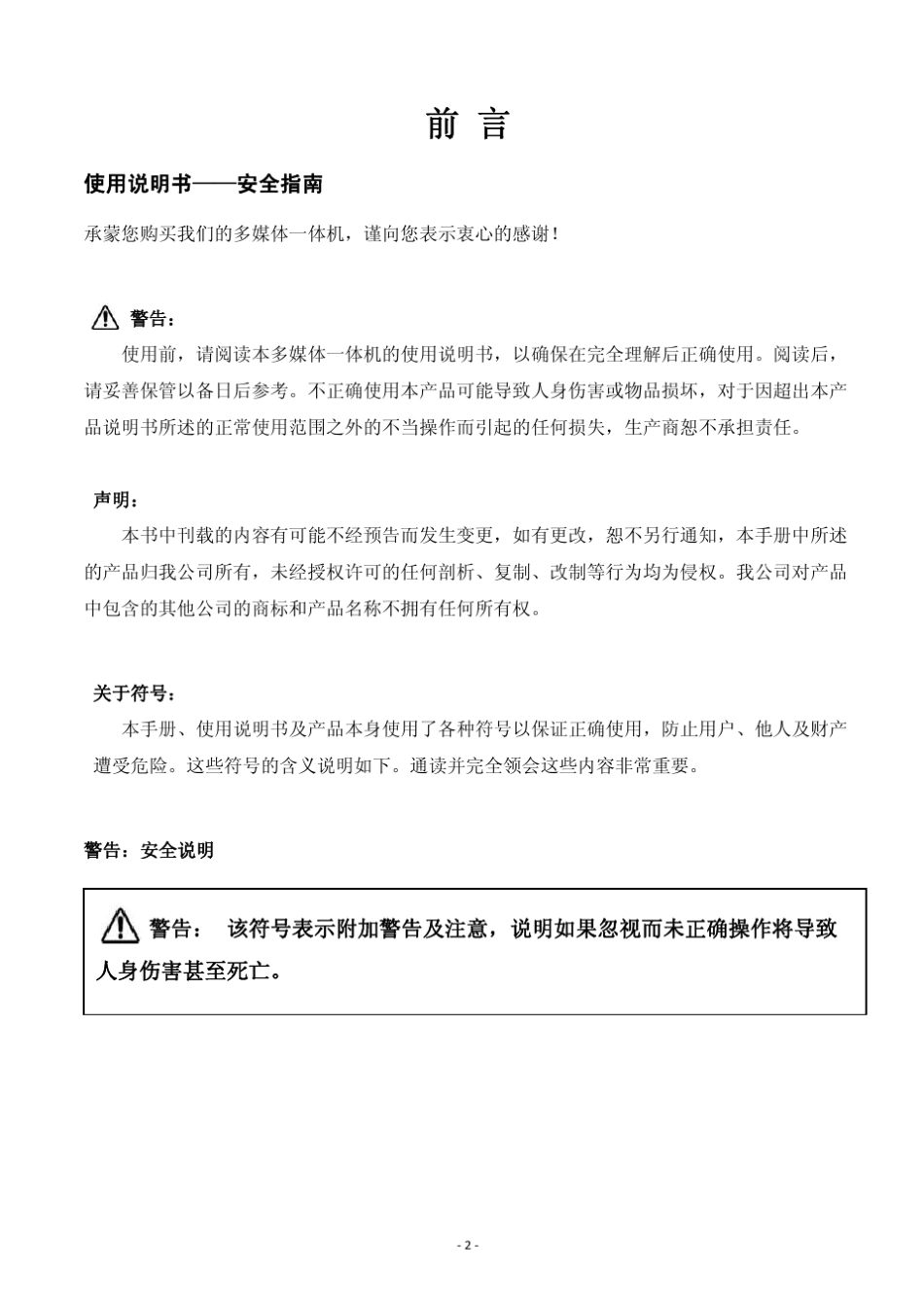 多媒体一体机(fc3000)使用说明书_第2页