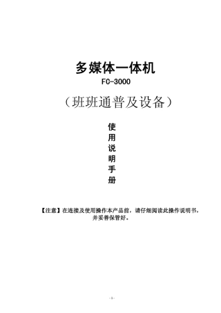 多媒体一体机(fc3000)使用说明书