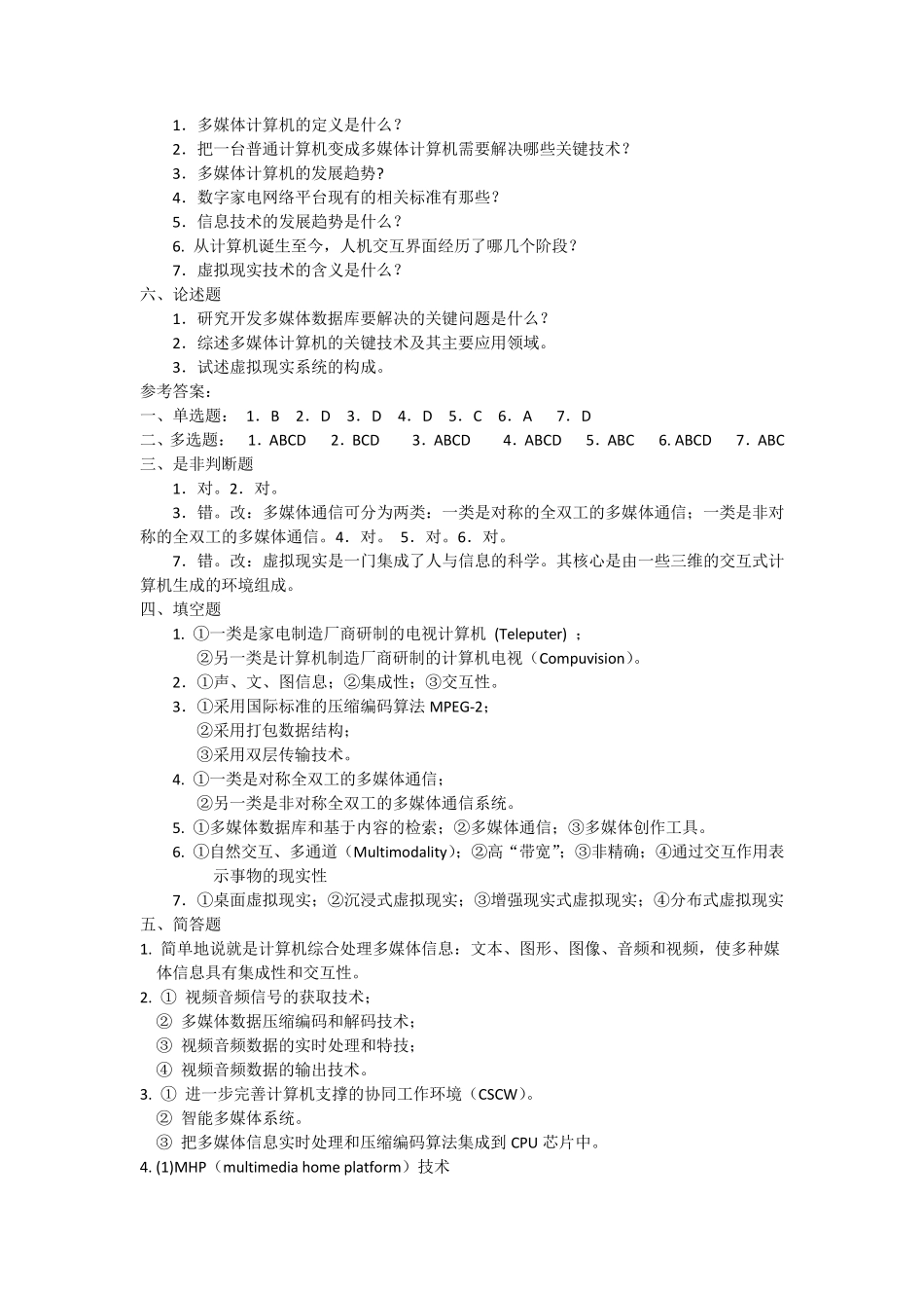 多媒体习题与答案_第3页