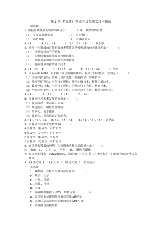 多媒体习题与答案