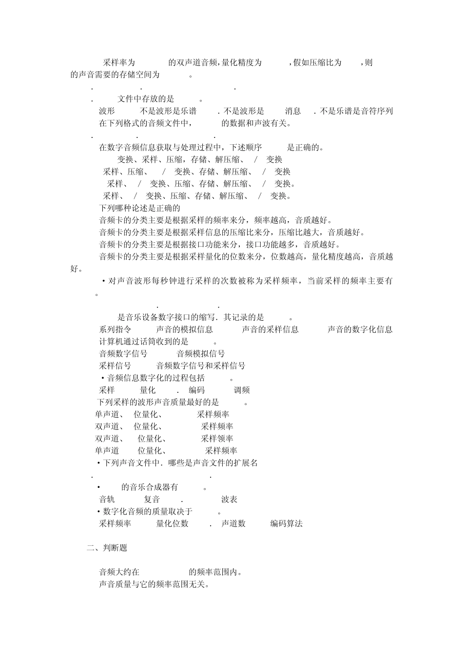 多媒体习题1_第3页