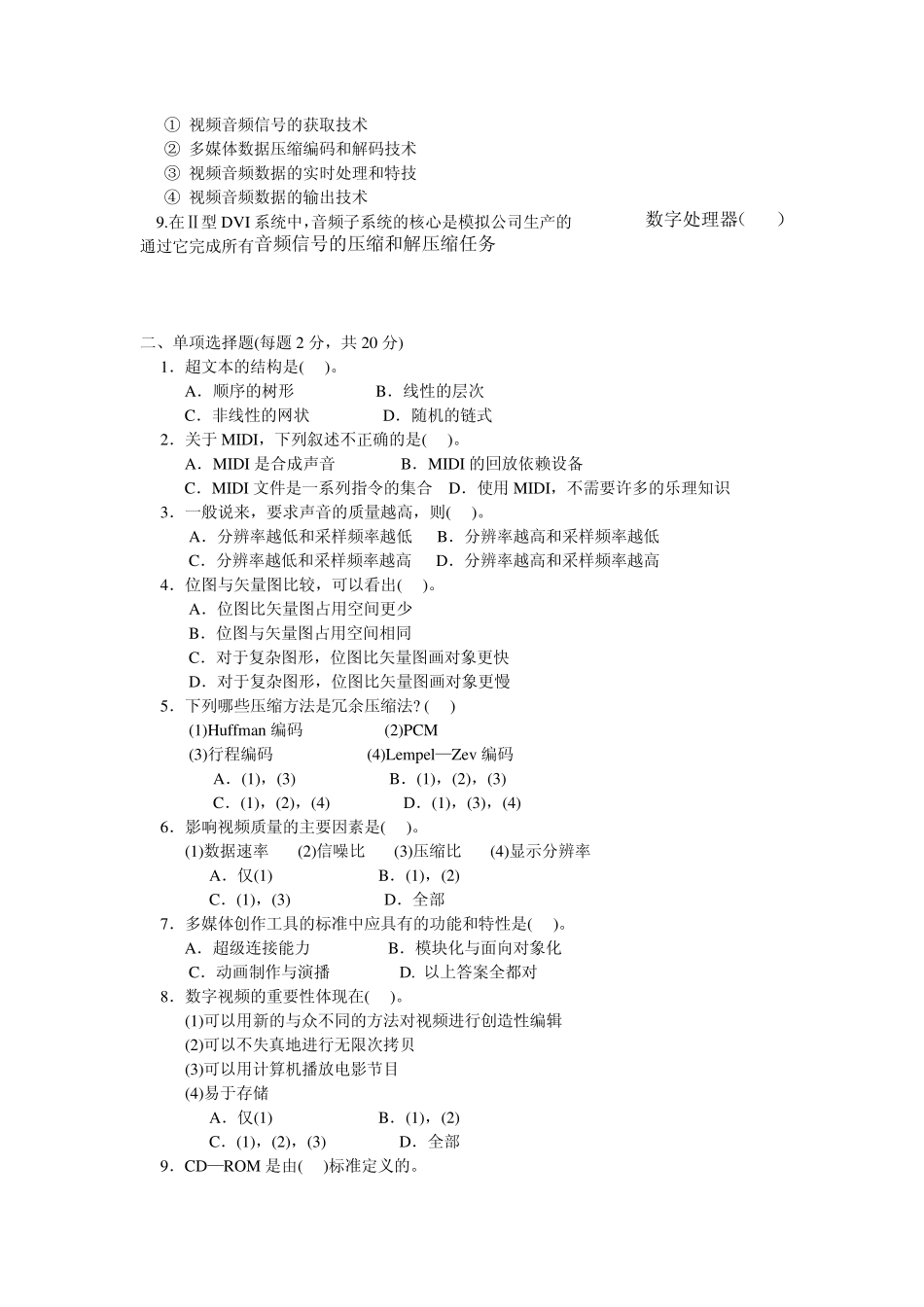 多媒体习题整理_第2页