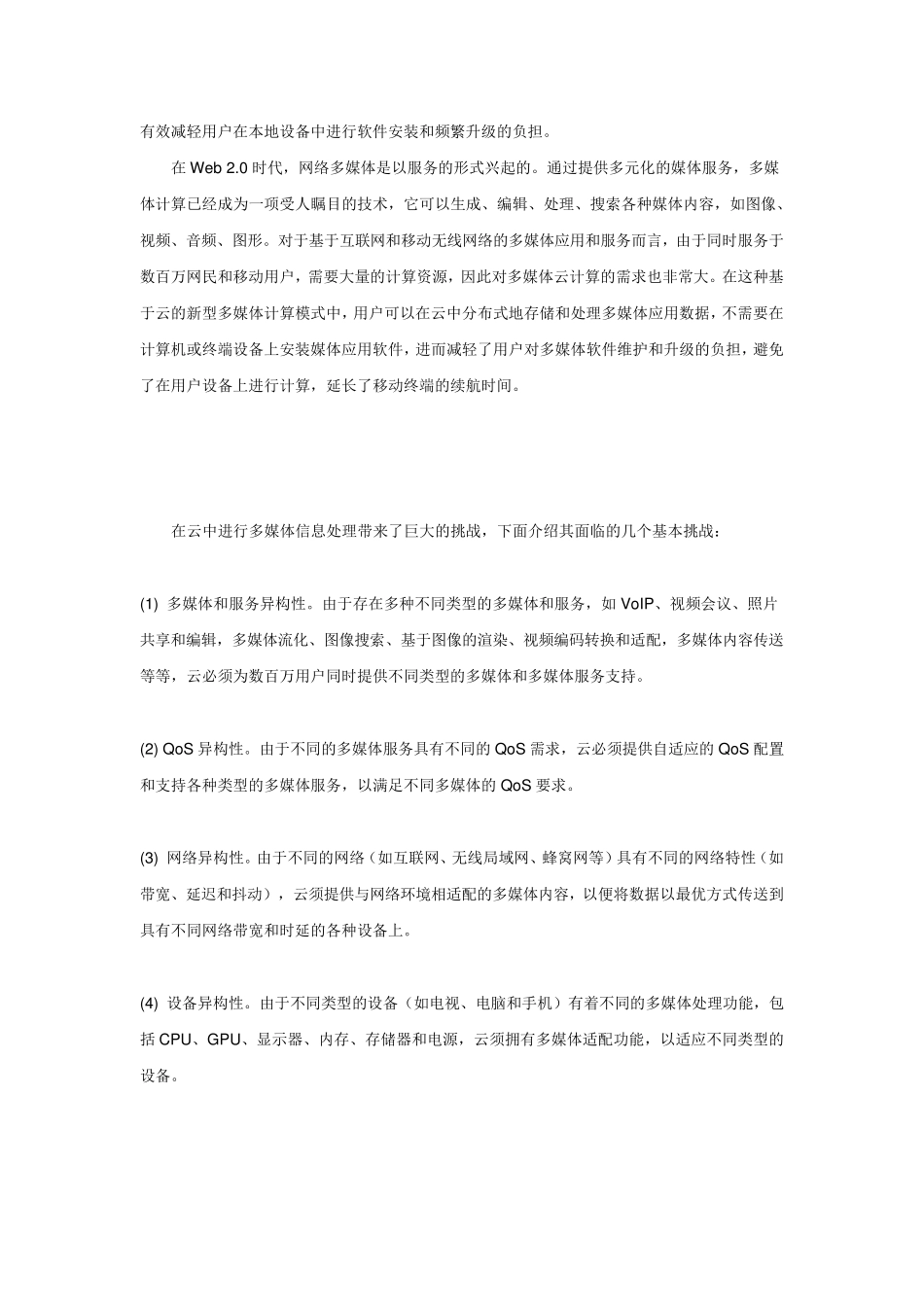 多媒体云计算_第2页
